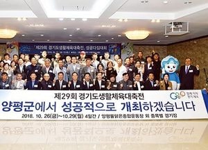 ‘경기도생활체육대축전’ 26~29일 양평서 개최