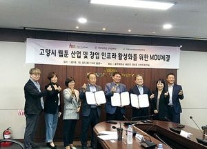 웹툰 산업·창업 인프라 활성화 ‘맞손’
