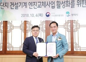건설기계 노후엔진 교체사업 확대 추진한다