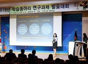 오산시, 2018년 학습동아리 연구과제 발표대회 개최