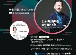 4차 산업혁명 이끌 기술 먼저 만난다