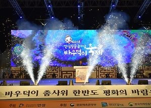 [이슈&이슈]하늘이 처음 열리는 날 ‘평화의 대축제’
