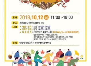 안양시,‘동아리 너울가지 한마당’…평생학습축제의장