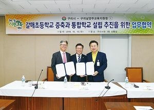 갈매지구 학교부족 문제 해결 ‘손 잡아’