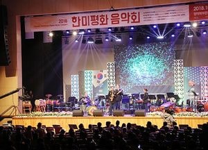 평택시, 2018 한미평화음악회 성료