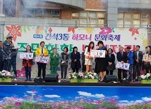 남동구 간석3동, 주민참노래자랑 개최