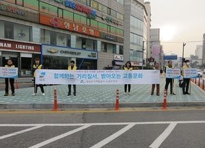 성남도시개발공사, 교통안전사고 예방 위한 캠페인 실시
