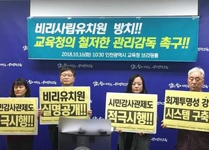 인천 사립유치원 40%가 감사 적발 "회계 투명성 필요"