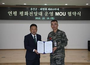 옹진군 - 연평부대, 평화전망대 운영 MOU 체결