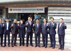 경기도의회 문화체육관광위, 문화의전당·G-뮤지엄파크 방문