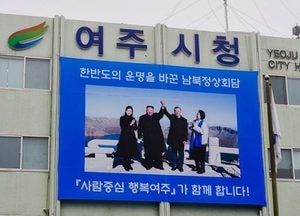 남북정상의 백두산 천지 방문 대형 현수막 ‘눈길’