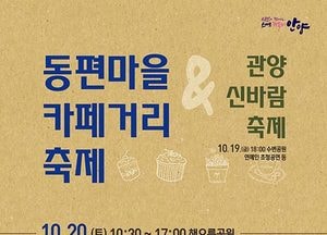 안양, 동편마을 카페거리...커피 한 잔에 가을을 담다
