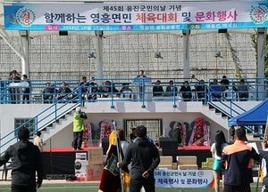 옹진군민의 날 기념 주민화합 면민체육대회 개최