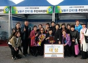 남동구 간석1동  주민자치박람회 ‘우수사례 대상’