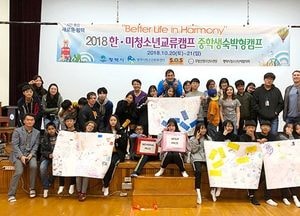 문화·놀이 공유하는 ‘한미청소년교류캠프’ 성료