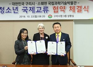 청소년 국제 교류 사업 확대 ‘맞손’