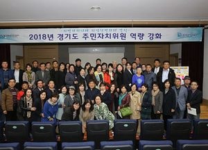 경기도 인재개발원, ‘주민자치위원 역량 강화 교육’ 실시