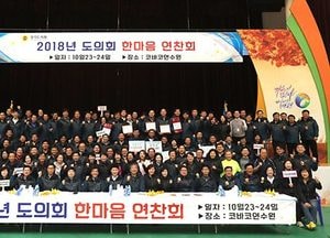 경기도의회, ‘한마음연찬회’ 가져