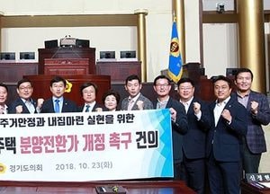10년 공공임대주택 분양전환가 개정 촉구