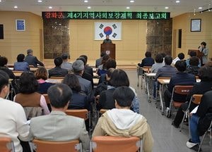 강화군, 지역사회보장계획 최종 보고회 개최