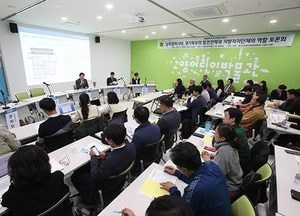 ‘남북협력시대’ 경기북부 발전 전략 모색