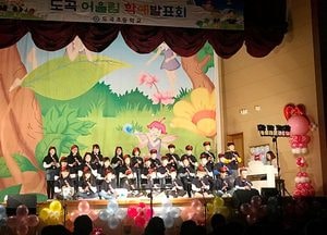 우리들 꿈 이야기 ‘학예발표회’