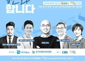 [오늘 여기 어때]경기도 지식(GSEEK)콘서트 11월 1일 성남서 개최
