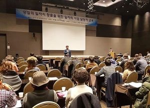 양질의 일자리 창출 위한 공직자 교육 실시