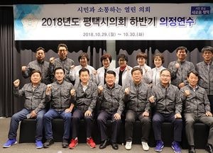 평택시의회, 정례회 대비 의정 연수 다녀와