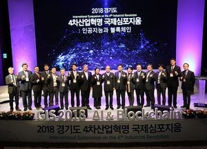 국제심포지엄서 ‘AI-블록체인’ 현재와 미래를 전망하다