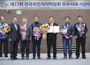 이천 장호원읍·백사면, 전국주민자치박람회 ‘장려상’
