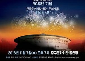 중구, 가곡전문 콘서트 보러오세요