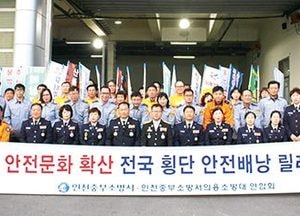 “안전의식을 배낭에 담아 이웃에 전하다”