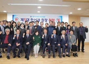 한선재 경기도평생교육진흥원장 취임