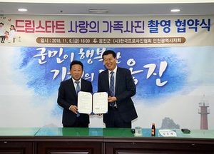 사랑의 가족사진 촬영 후원 협약 체결