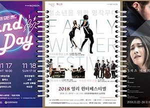 인천문예회관, 수능생 공연 반값할인