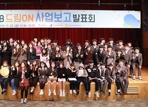 평택시, 청소년이 준비한 진로 활동 보고 발표회