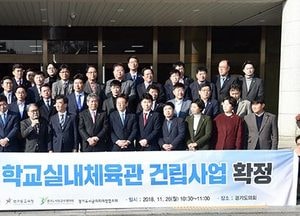 2020년까지 136개 학교 실내체육관 건립