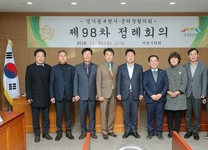 경기동부권시·군의장협의회 발전방안 논의