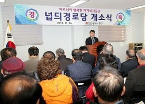 어르신 여가공간 ‘넙듸 경로당’ 개소