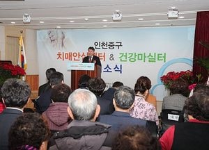 중구, 치매안심센터·건강마실터 개소