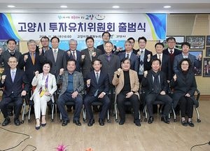 “고양시 맞춤 투자유치 특화전략 수립해야”