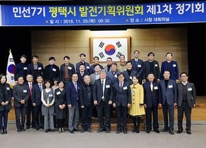 평택시발전기획위원회 정기회 개최