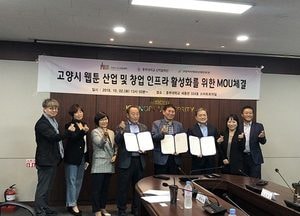 [이슈&이슈]웹툰창작·공유형 창업창의공작소 고양시에 조성