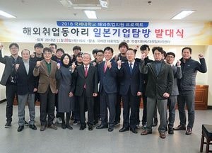 국제대, 해외취업동아리 일본 기업탐방 발대식