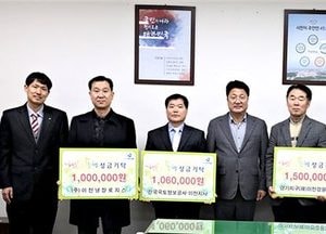 이천시 행복한 동행 사업에 성금기탁 이어져