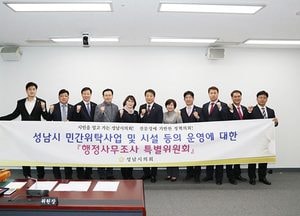 성남시 민간위탁사업 행정사무조사 본격 추진