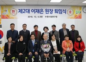 이재은 제2대 수원시장연구원장 퇴임