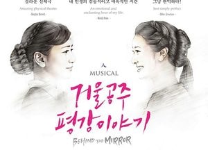 [이슈&이슈]세계가 주목한 월드클래스 뮤지컬 고양에 오다