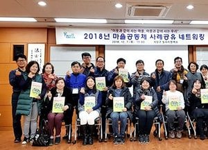 계양구, 마을 공동체 사례공유 네트워킹